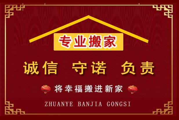 和县搬家电话
