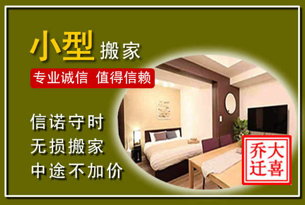 和县小型搬家