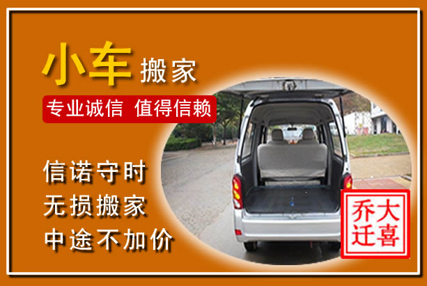 和县个人搬家