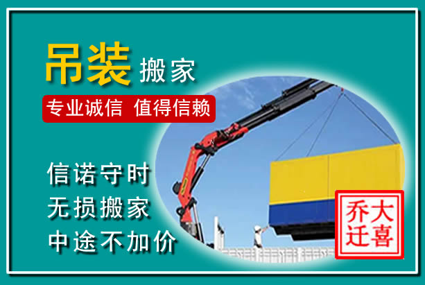 和县吊装大件搬家