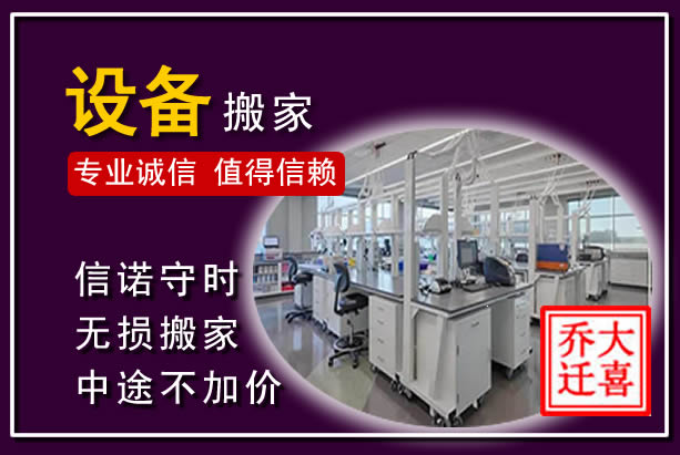 和县仪器设备搬运