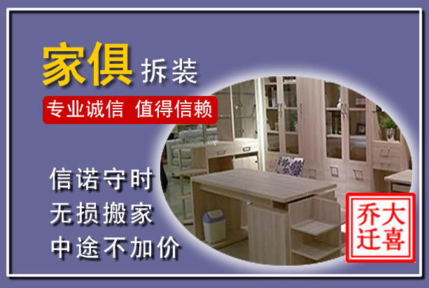 和县家俱拆装搬运